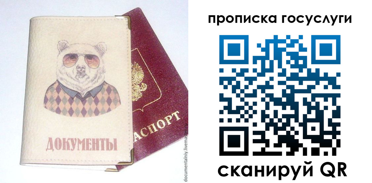 временная прописка в Орле