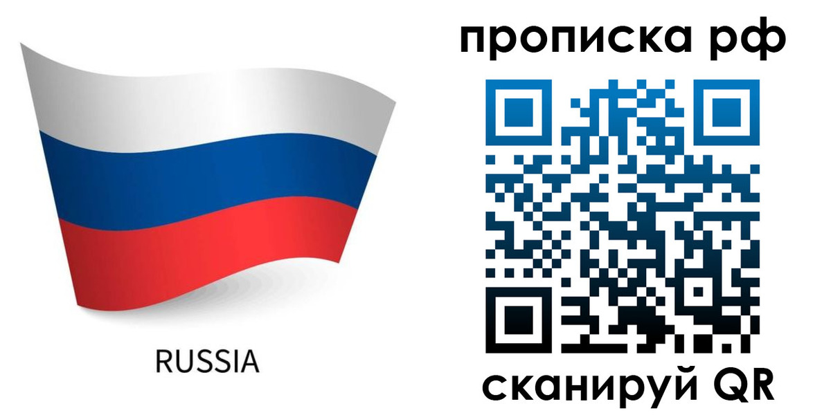 прописка в квартире в Орле