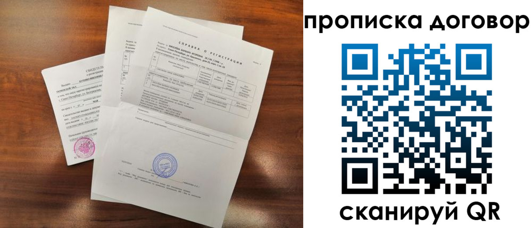 прописка для работы в Орле